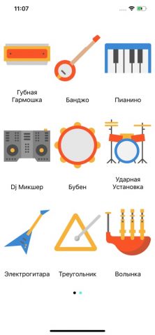 Звуки Музыкальных Инструментoв для iOS — скриншот 2