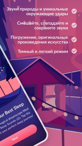 Звуки для сна для Android — скриншот 2