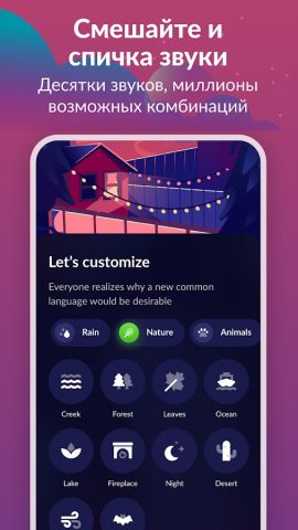 Звуки для сна для Android — скриншот 3