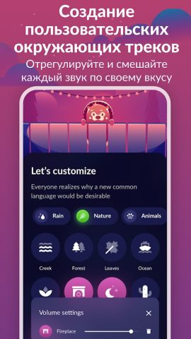 Звуки для сна для Android — скриншот 4