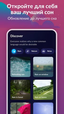 Звуки для сна для Android — скриншот 5