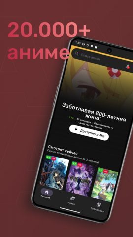 anitype — аниме платформа для Android — скриншот 1