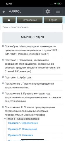 cMate — MARPOL для iOS — скриншот 4