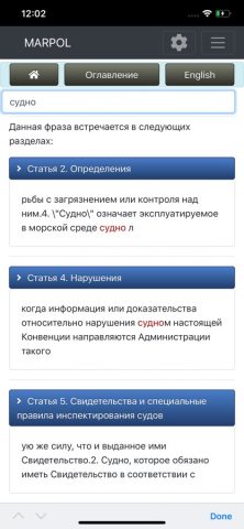 cMate — MARPOL для iOS — скриншот 5