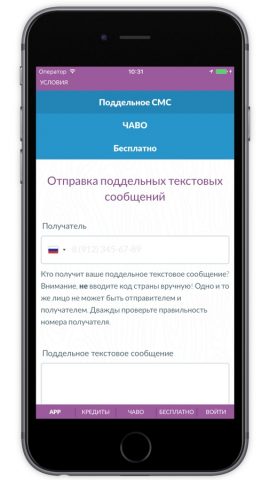 частный SMS для iOS — скриншот 1
