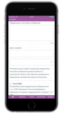 частный SMS для iOS — скриншот 2