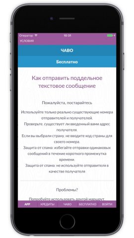 частный SMS для iOS — скриншот 3