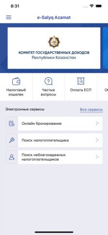 e-Salyq Azamat для iOS — скриншот 1