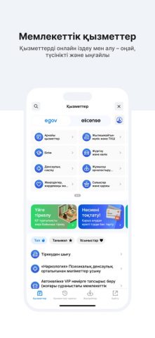 eGov Mobile для iOS — скриншот 2