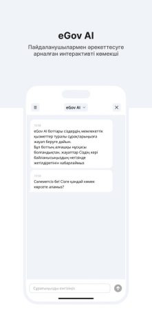 eGov Mobile для iOS — скриншот 3