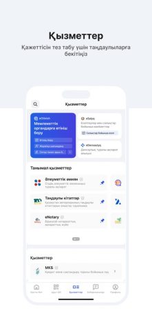 eGov Mobile для iOS — скриншот 4