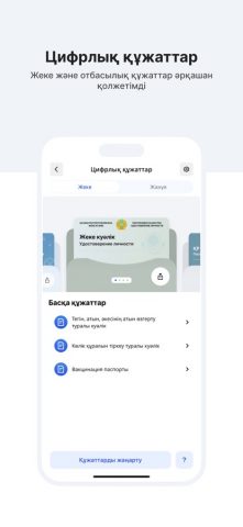 eGov Mobile для iOS — скриншот 5