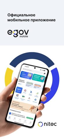 eGov mobile для Android — скриншот 1