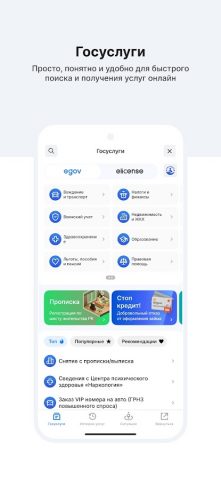 eGov mobile для Android — скриншот 2