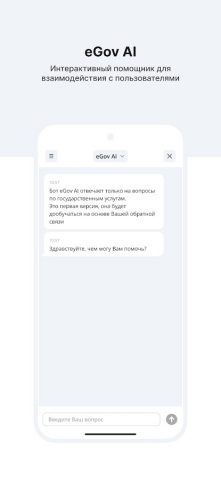 eGov mobile для Android — скриншот 3