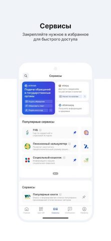 eGov mobile для Android — скриншот 4