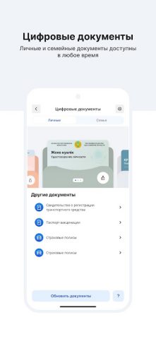 eGov mobile для Android — скриншот 5