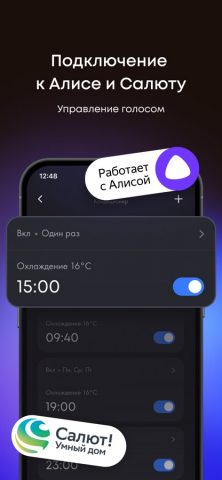 evo: умный дом от Haier для iOS — скриншот 3