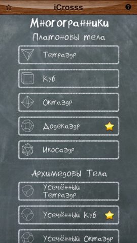 iCrosss для iOS — скриншот 1
