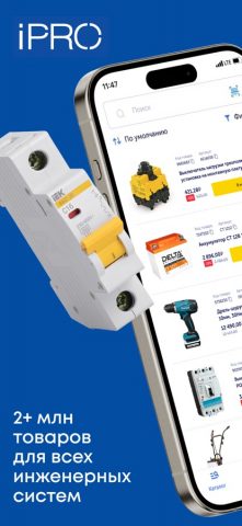 iPRO: инженерные системы для iOS — скриншот 1