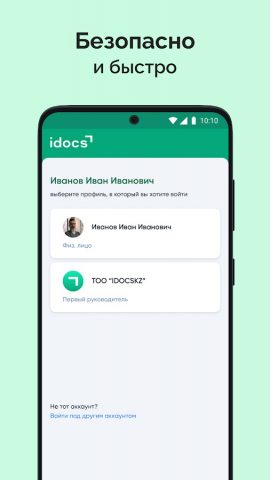 idocs для Android — скриншот 4