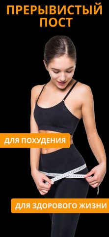 интервальное голодание для iOS — скриншот 1