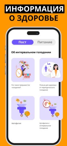интервальное голодание для iOS — скриншот 5