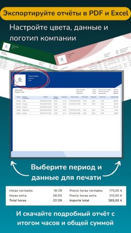 калькулятор часов и зарплата для Android — скриншот 4