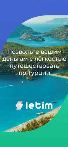 letim. для iOS — скриншот 1
