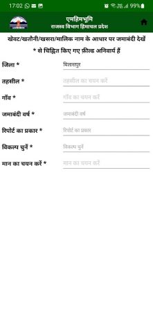 mHimBhoomi для Android — скриншот 2