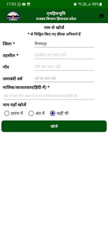 mHimBhoomi для Android — скриншот 3