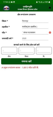 mHimBhoomi для Android — скриншот 5