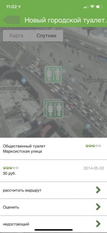 найти туалет для iOS — скриншот 3