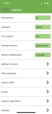 найти туалет для iOS — скриншот 4