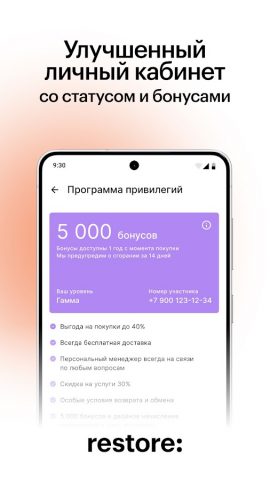 restore: техника и электроника для Android — скриншот 5
