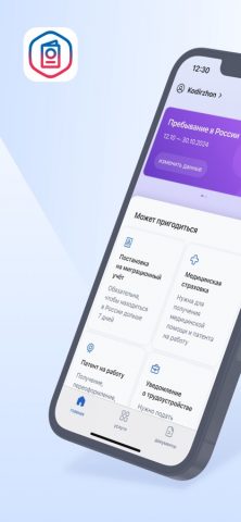 ruID для iOS — скриншот 1