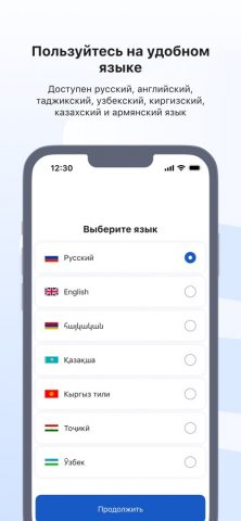 ruID для iOS — скриншот 2