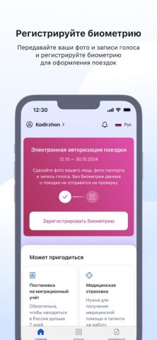 ruID для iOS — скриншот 3