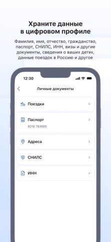 ruID для iOS — скриншот 4