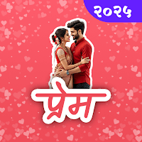 मराठी प्रेम स्टेटस для Android