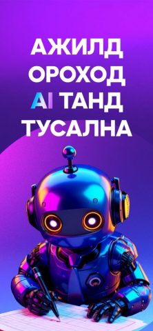 zangia.mn для iOS — скриншот 4