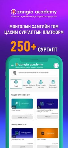 zangia.mn для Android — скриншот 5