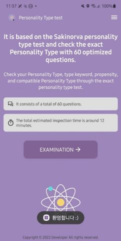 16 Personality Test (84Q) для Android — скриншот 1