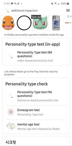 16 Personality Test (84Q) для Android — скриншот 5