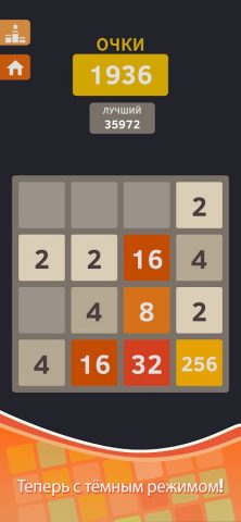 2048 для Android — скриншот 2