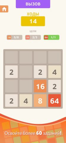 2048 для Android — скриншот 4