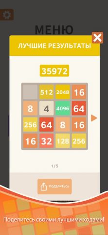 2048 для Android — скриншот 5