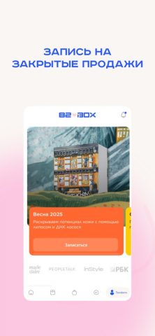 82Box для iOS — скриншот 1
