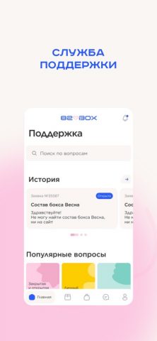 82Box для iOS — скриншот 3