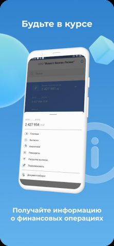 АЭБ Бизнес для Android — скриншот 2